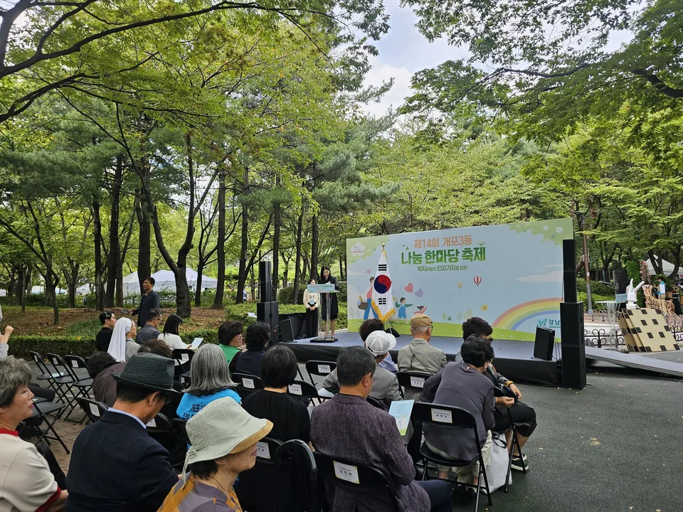 개포근린공원 야외 행사 현장 사진 2 — 2026-09-17 촬영